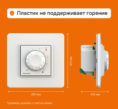 Термостат Welrok ROL